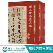 经典 5册 行书字帖临摹放大本 行书书法字帖 书法名帖临摹鉴赏书籍 正版 毛笔字帖技法入门自学教材 十大行书名帖放大临摹本