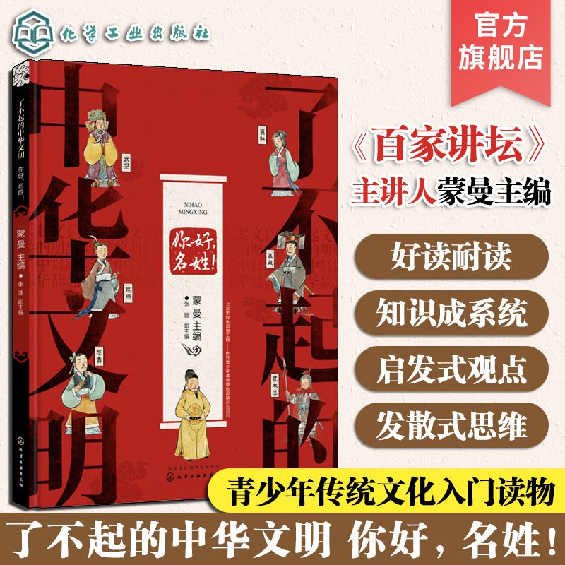 了不起的中华文明  你好名姓  中华文明 姓名的由来 国学启蒙书籍 中国儿童文学 传统文化 姓氏改变 儿童青少年读物 百家姓书 国学