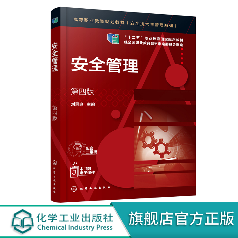 现代安全管理书籍