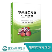 水果绿色发展生产技术
