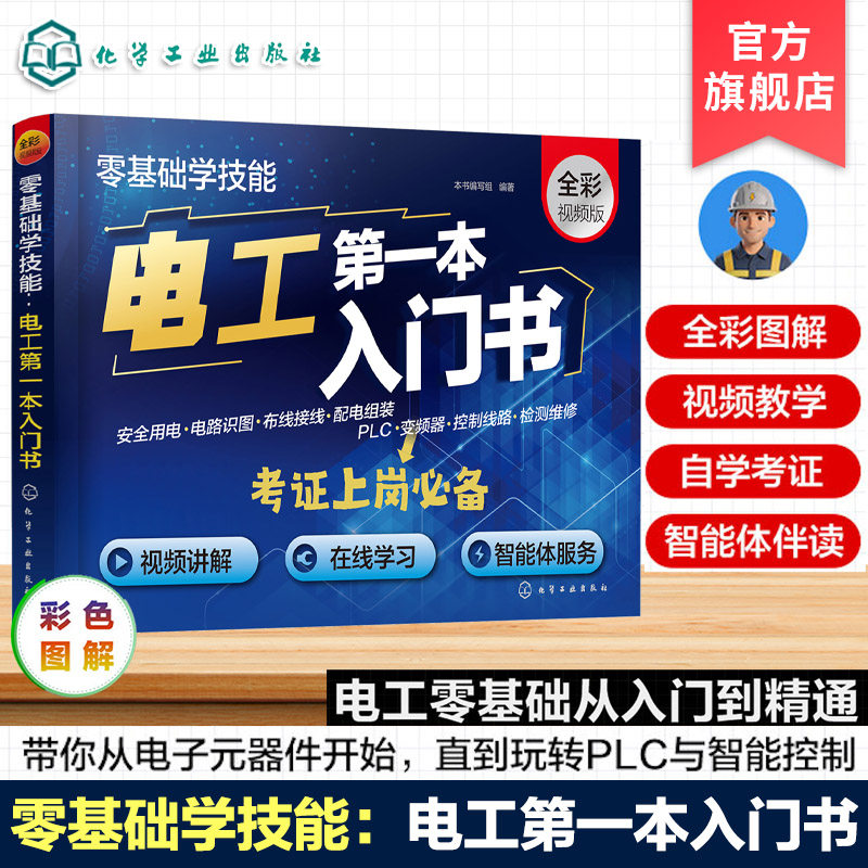 零基础学电工常用操作手册