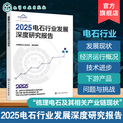 电石行业政策制定投资决策参考书