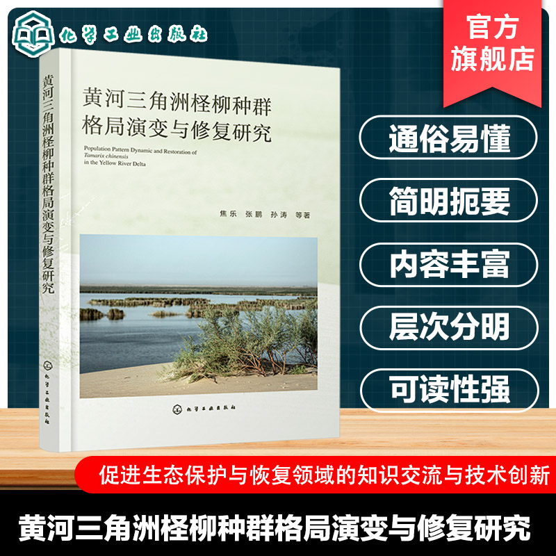 黄河三角洲柽柳种群系统弹性分析