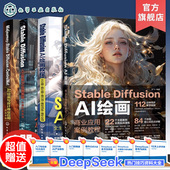 Stable Midjourney Diffusion 4册 AI绘画商业应用案例教程 文生图提示词模型训练插件应用 ControlNet AI绘画与设计商业应用实战