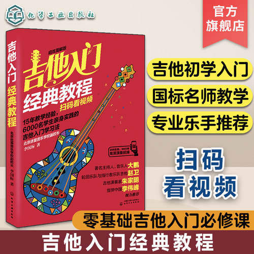 【附光盘】吉他新手入门自学教程教材书籍