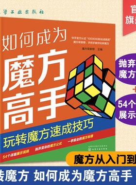 魔方从入门到精通2册