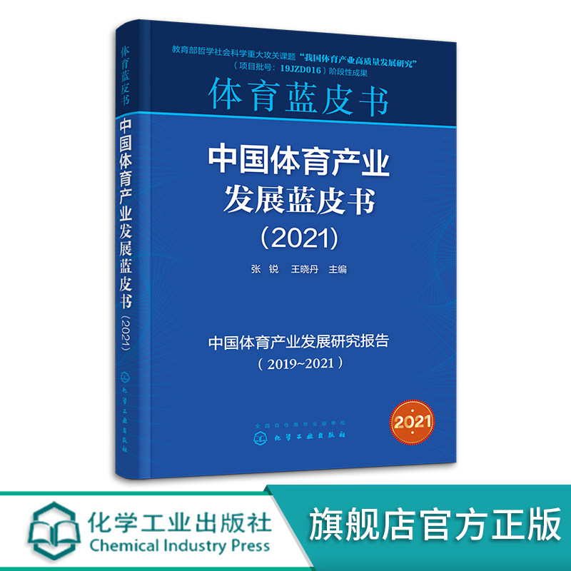 中国体育产业发展蓝皮书