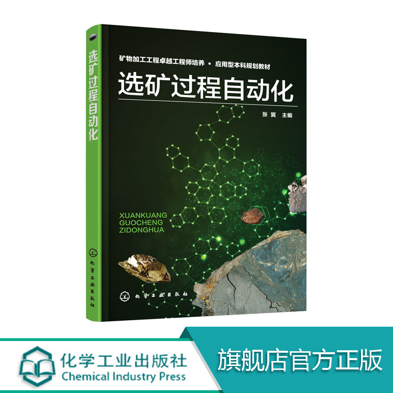 Genuine beneficiation Process Automation Zhang yi2 Editor Introduction to mineral processing beneficiation waste water Handle beneficiation major equipment Ore dressing shaking table Automation equipment book beneficiation technology designin the Books/Magazine/Newspaper , Industry/Agricultural Technology , Mining Technology  category - from Buy2taobao.com to provide professional Taobao agent buy service