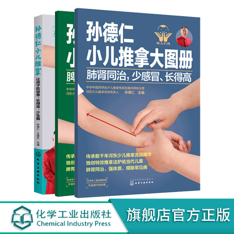 肺肾同治少感冒长得高 简易儿推操作指南 对症推拿 小儿日常健脾胃