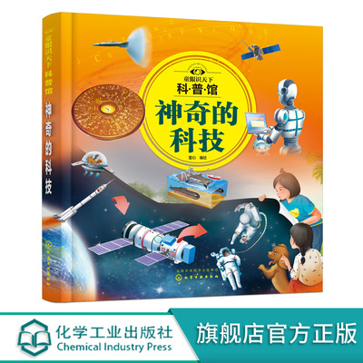 儿童科技史入门书迷你版简史