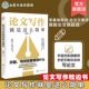 论文框架 论文写作 论文风格 论文写作就是这么简单 报告与分享 构思选题与方向 论文研究分析与结论 论文写作自救指南 文献检索