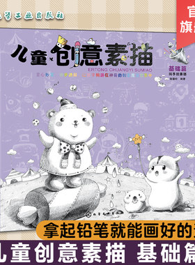 儿童创意素描 基础篇  6-12岁儿童零基础入门美术基础教程书籍 素描基础知识 图例讲解专业术语 美术基础素描色铅笔绘画入门书籍