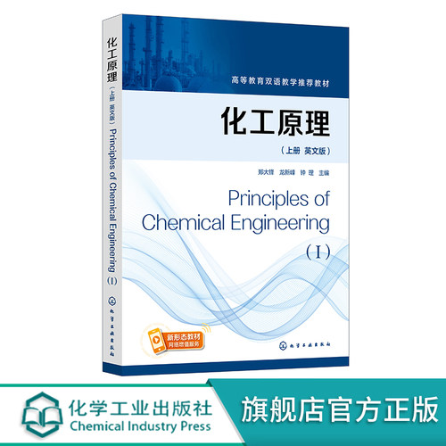 化工原理英文版正版大学教材