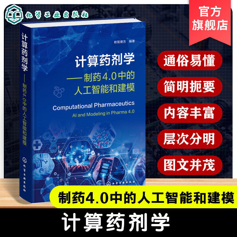 制药领域研究人员及院校参考书