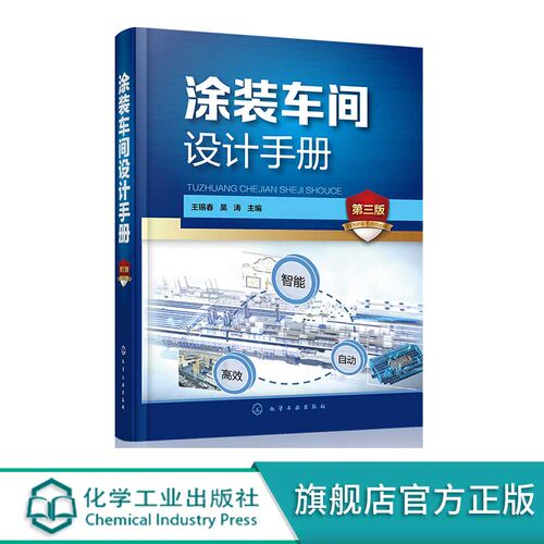 涂装车间设计宝典，涂装技术工作者必备的工