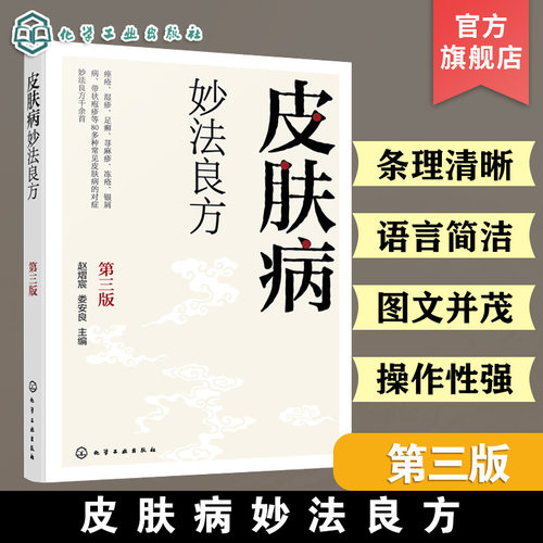 痤疮、湿疹、足癣、荨麻疹、冻疮、银屑病、
