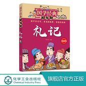 阅读必读课外书 故事 礼记 教育读本 漫画版 中国传统文化国学经典 10岁一二三四五年级小学生国学经典 超有趣 国学经典