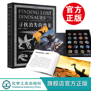 寻找消失的恐龙 集恐龙磁力扣 恐龙科普书 百科知识 恐龙