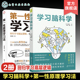 第一性原理学习法 考试脑科学作者新作 学习脑科学 2册 学习底层逻辑 时间管理学习关注力提升方法 高效学习思维模式 学习方法科普