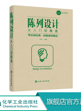 陈列设计从入门到精通 服装商品卖场陈列规划设计 布局设计图书 货柜台架灯光照明 陈列设计书籍 色彩搭配技巧 视觉营销 展览展示