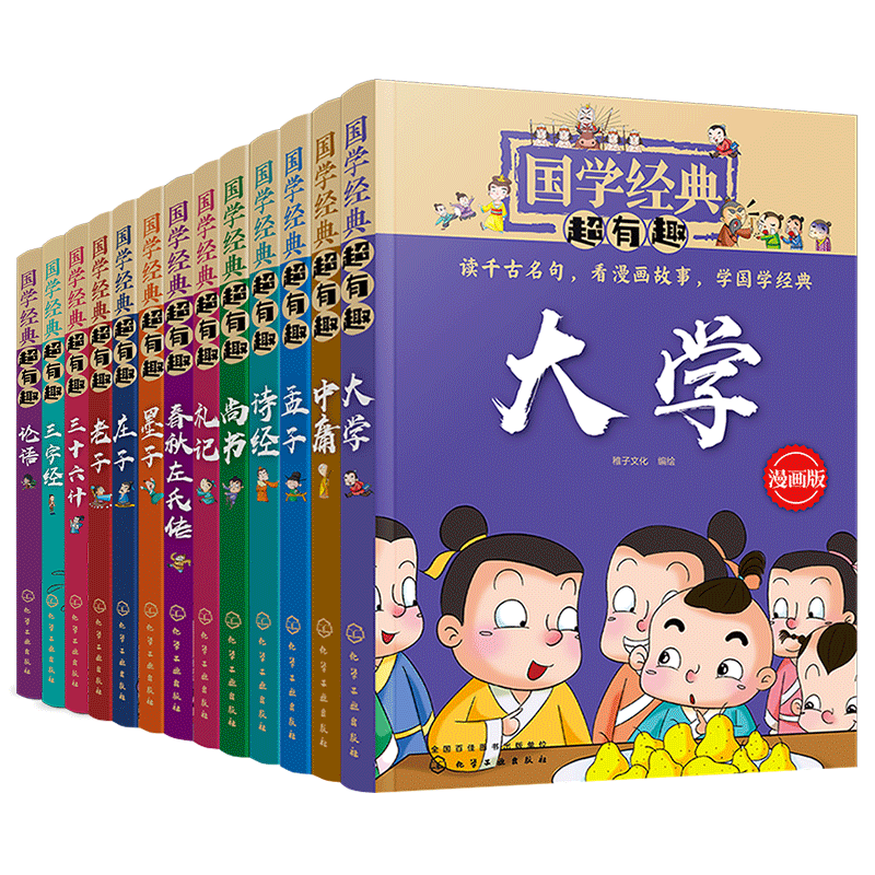 国学经典超有趣套装14册