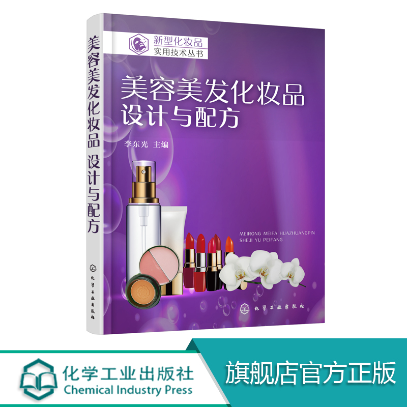 美容美发化妆品