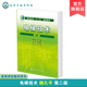 电气控制原理 电气元 PLC控制微机电梯控制原理 魏孔平 电梯新技术应用 调试管理修理 第二版 电梯机械结构安装 电梯技术 件标注方式