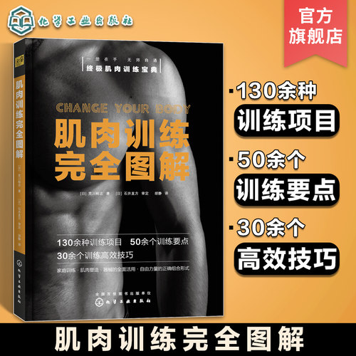 肌肉训练完全图解高效锻炼减脂