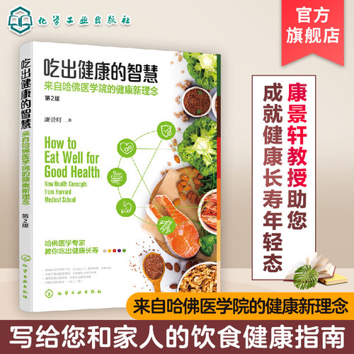 来自哈佛医学院的健康新理念