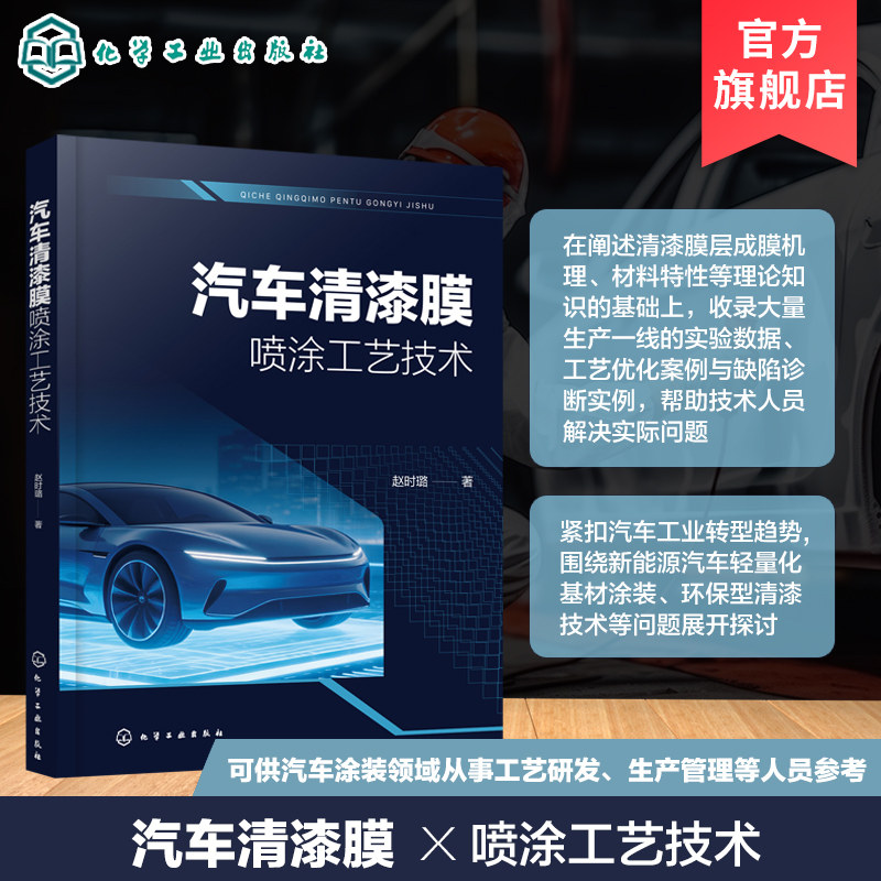汽车清漆膜喷涂工艺技术