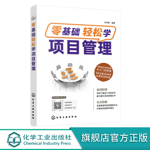 项目管理操作系统简化书籍 零基础轻松学项目管理 项目管理零基础 自我励志成长书籍 项目管理入门学习书籍 项目经理成长进阶书籍