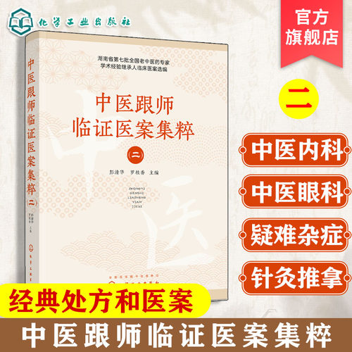 常见病名医处方