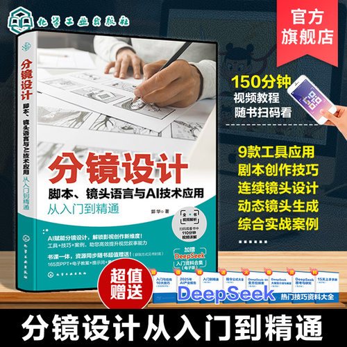 分镜头设计从入门到精通
