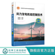 李良君 能量转换原理 第二版 空气动力学原理 职业院校风电专业以及新能源相关专业应用教材 新能源风力发电 风力发电机组控制技术