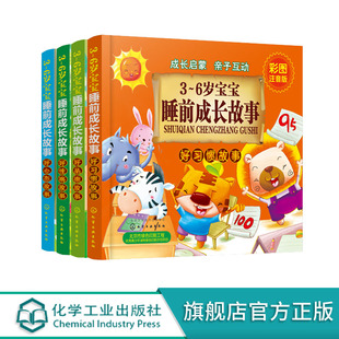 3～6岁宝宝睡前成长故事 好孩子系列 4册 童心促进幼儿视听语言能力 儿童睡前童话故事书 少儿成长亲子阅读书 启蒙认知早教图书籍