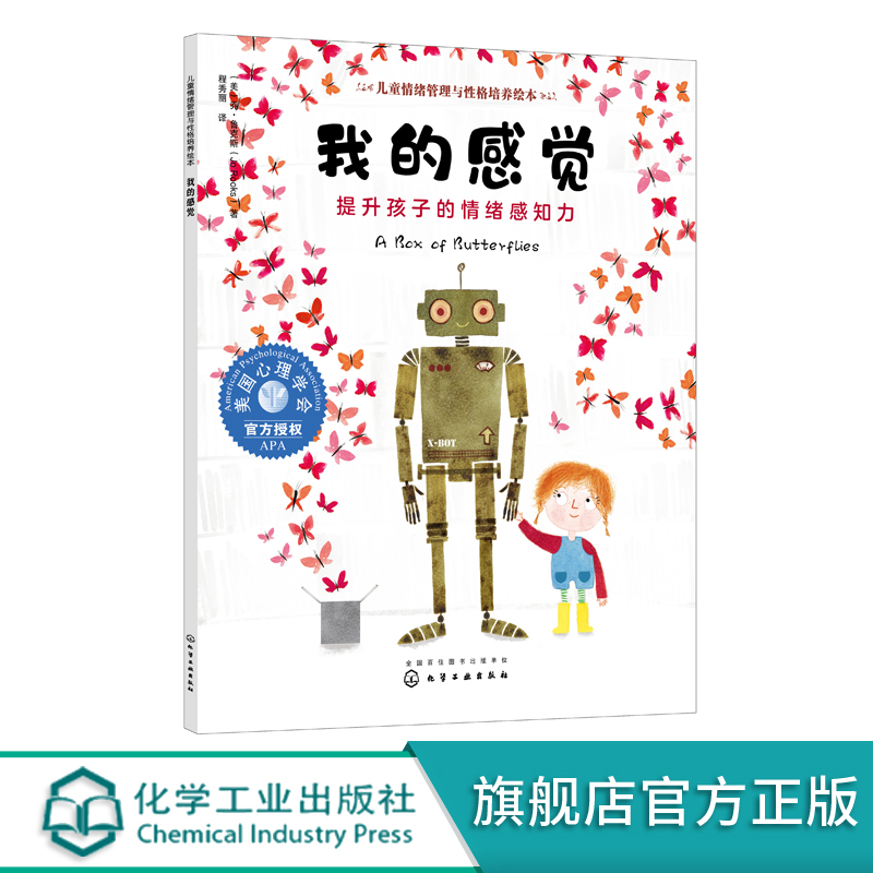 儿童情绪管理与性格培养绘本 我的感觉 提升孩子的情绪感知力 3-6-8岁幼儿亲子睡前读物 儿童启蒙认知故事书训练幼儿性格培养绘本 儿童情绪管理与性格培养绘本 我的感觉 提升孩子的情绪感知力 3-6-8岁幼儿亲子睡前读物 儿童启蒙认知故事书训练幼儿性格培养绘本