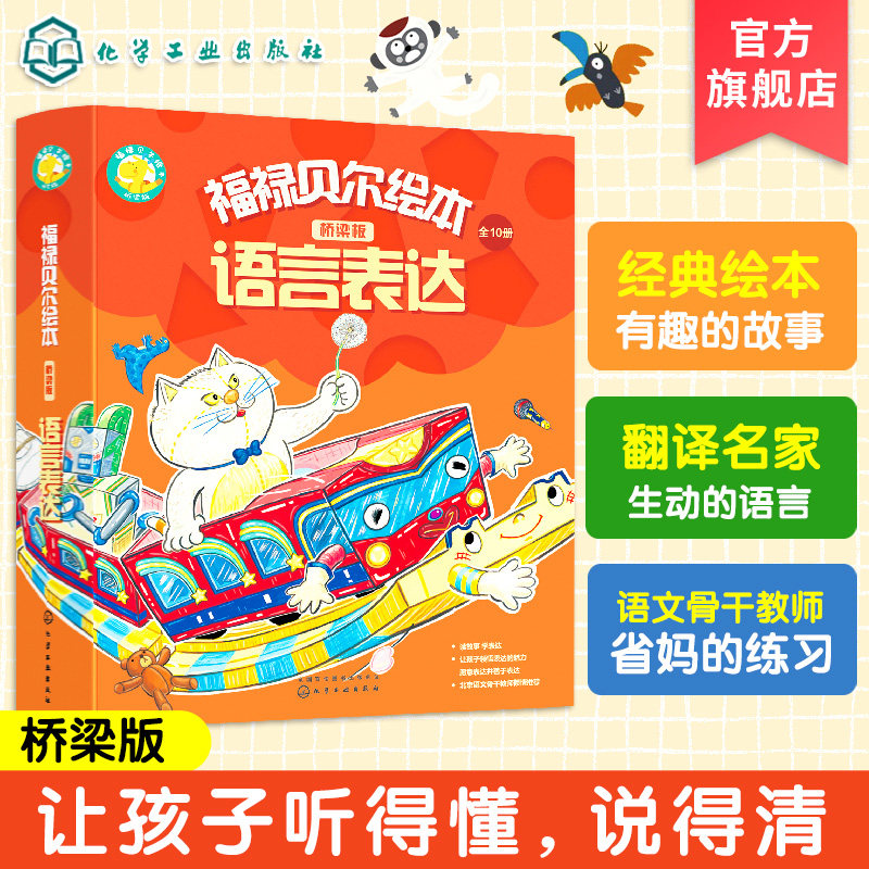 日本引进福禄贝尔桥梁语言表达