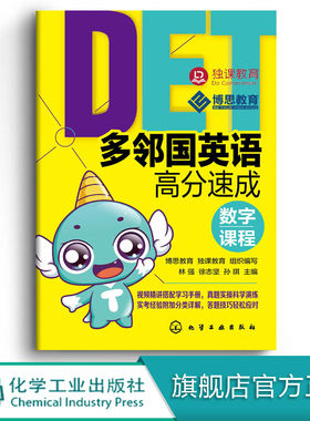 多邻国英语高分速成 数字课程 多邻国考试教材出国考试留学雅思托福多邻国真题真实题库题型解析 多邻国英语测试考试辅导图书籍