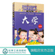 阅读必读课外书 国学经典 10岁一二三四五年级小学生国学经典 大学 漫画版 中国传统文化国学经典 超有趣 教育读本 故事