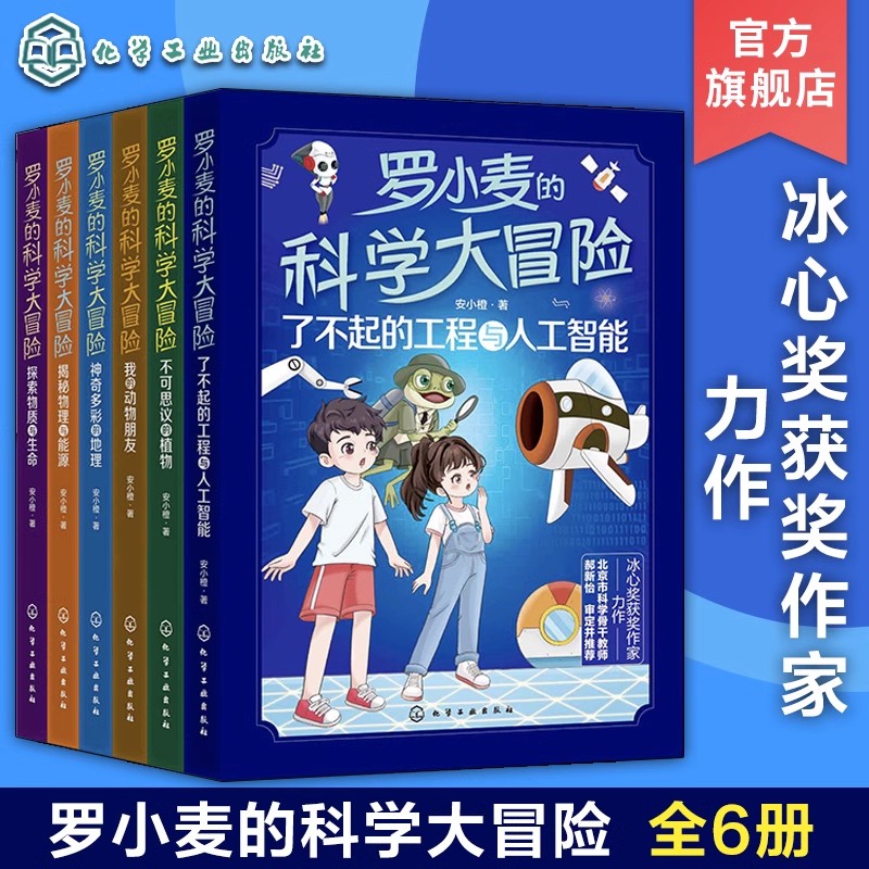 罗小麦的科学大冒险 不可思议的植物 9-12岁中小学生课外科普阅读书籍 冰心奖获奖作家最新力作  儿童青少年科幻小说 小学课外阅读