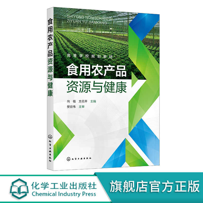 常见食用农产品健康用途分析