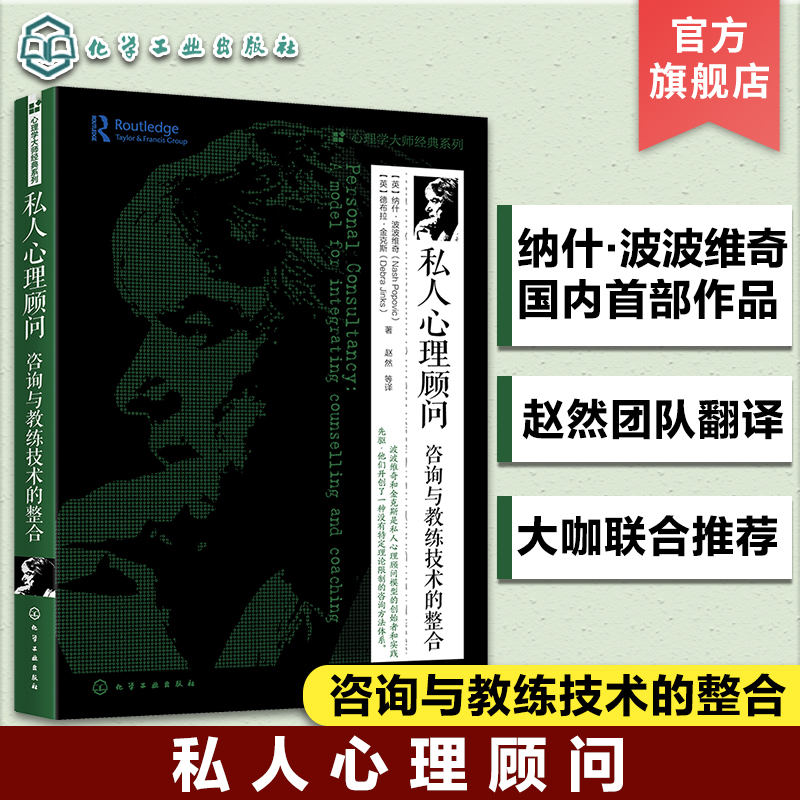 私人心理顾咨询教练技术心理学