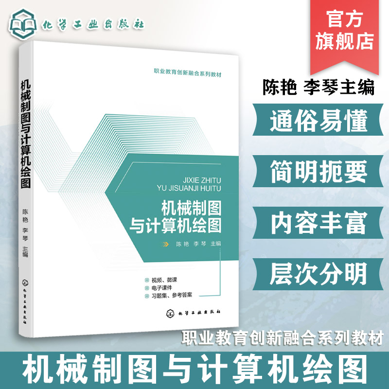 双色版机械制图计算机绘图CAD配习题集课