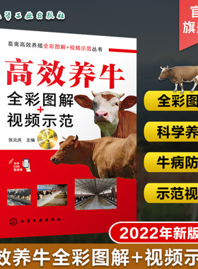 高效养牛全彩图解+视频示范
