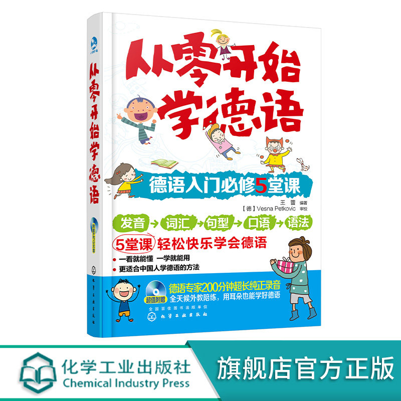 从零开始学德语 基础德语速成自学德语入门 扫码资料 零基础开始学德语 零起点说德语 德语口语书籍入门到精通旅游随身 学好德语