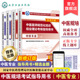 2册4本 中医基础理论与临床实践 中医医师规范化培训结业理论考核指导用书 中医专业 考核大纲解析真题模拟丛书 精选金题 2026新版