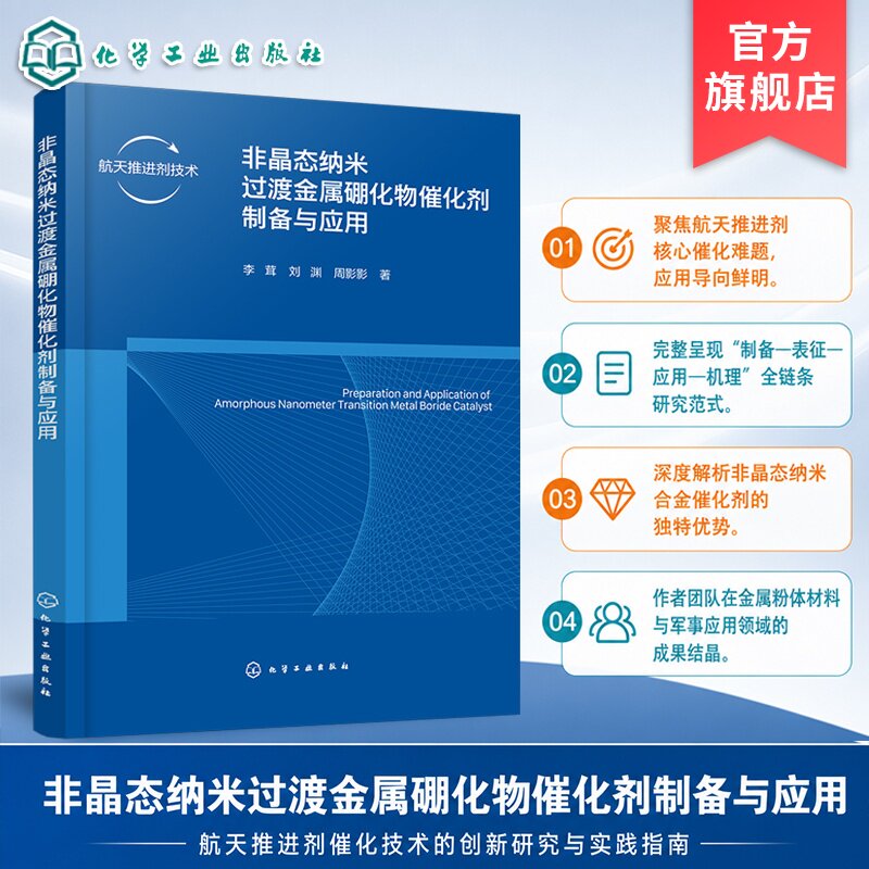 航天推进剂技术参考书