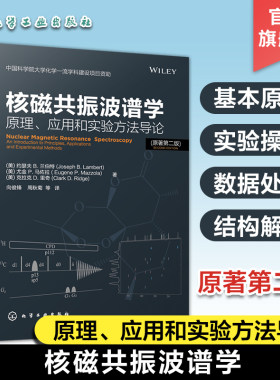 核磁共振波谱学 原理应用和实验方法导论 核磁共振技术书籍 原子核磁性质 NMR实验方法介绍 NMR技术在有机结构解析方面应用书籍