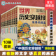 中国历史穿越报小学生世界历史读物 全10册 12岁儿童世界历史课外读物 埃及罗马世界史考点知识外国趣味历史书籍 世界历史穿越报