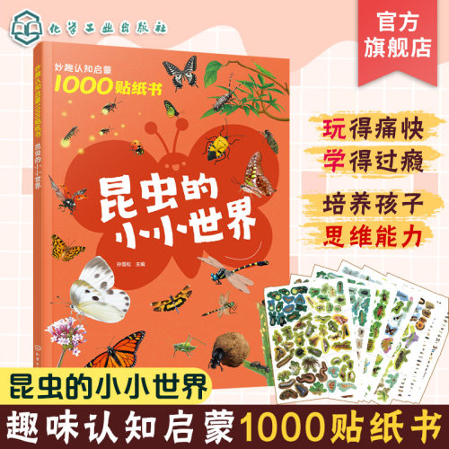 2~5岁儿童专注力培养趣味贴纸游戏
